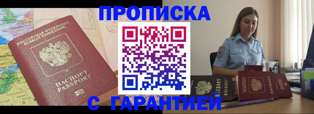 временная регистрация в Абинске