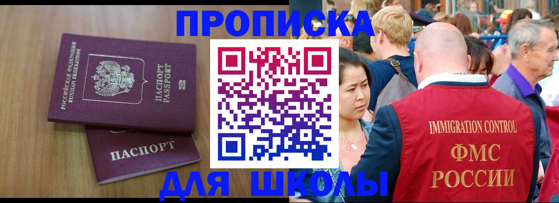 временная регистрация в Абинске