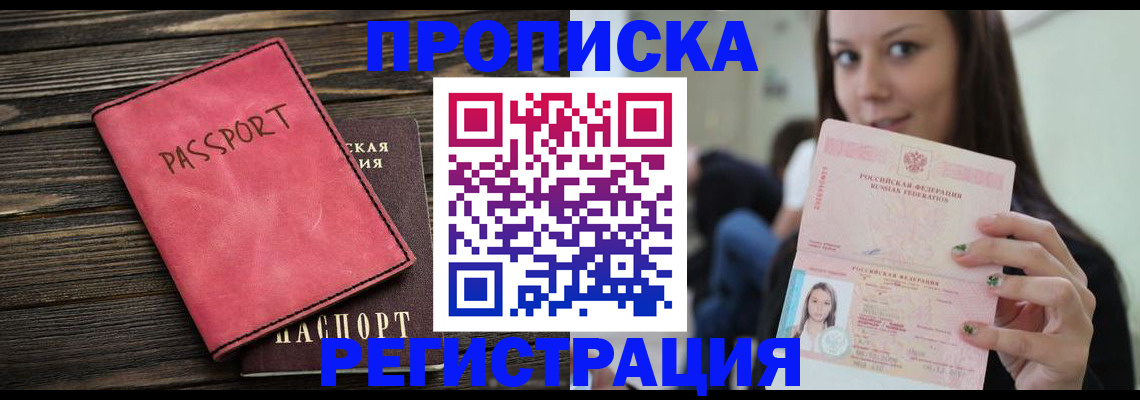 прописка для работы в Абинске