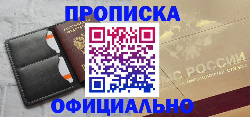 прописка в квартире в Абинске