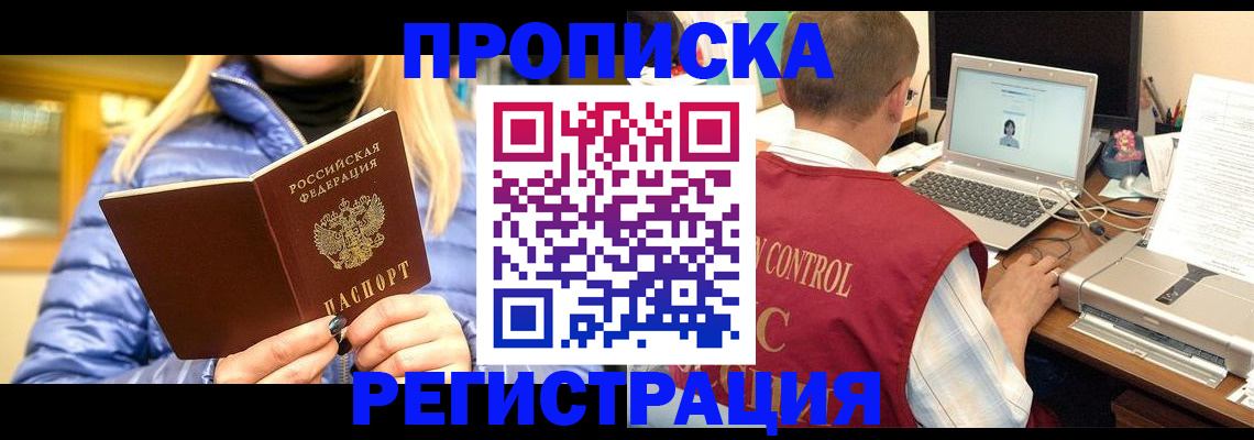временная регистрация поиск в Абинске